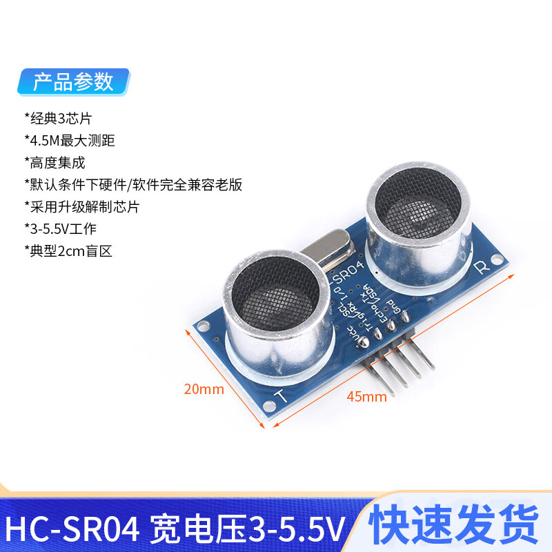 SR04超声波模块工作原理与应用详解 从距离传感器到避撞雷达系统