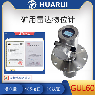 GUL60矿用本安型雷达物位传感器 单点雷达料位计液晶显示技术解析