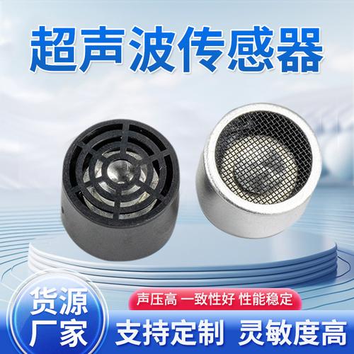 金属测距、铝制驱鼠与倒车雷达 三种常见超声波传感器的原理与应用解析