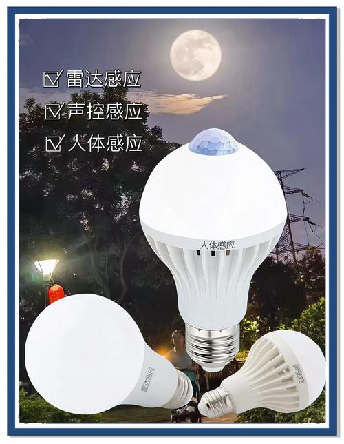 智能雷达感应灯 家居照明的贴心小助手
